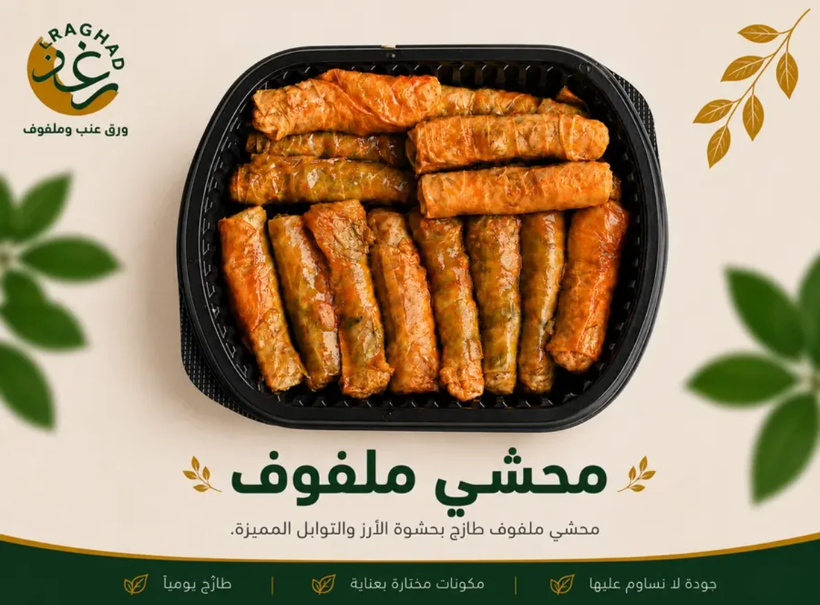 ملفوف من رغد في جدة